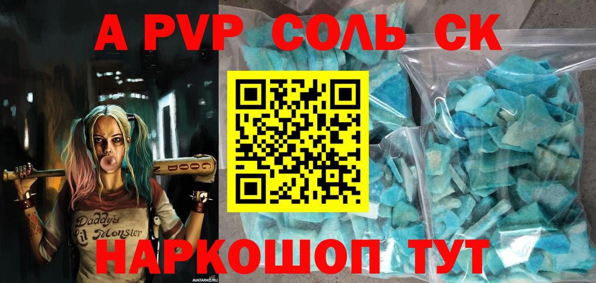 APVP кристаллы  как найти наркотики  Азов  Alpha PVP СК КРИС  Вход с VPN  Альфа ПВП Соль 