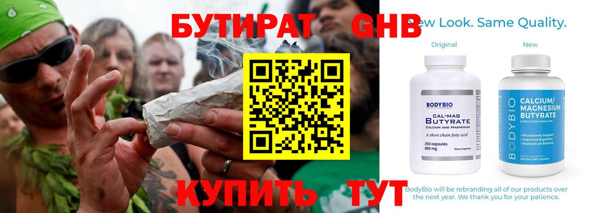 Бутират BDO  Вход с VPN  Азов 
