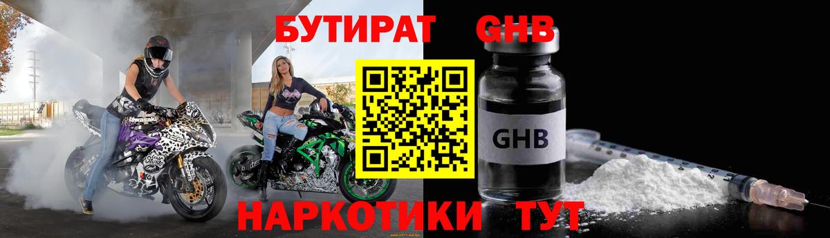 БУТИРАТ бутандиол Азов