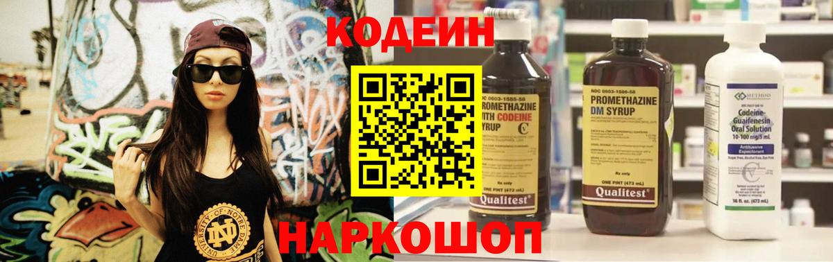 Кодеиновый сироп Lean напиток Lean (лин) Азов